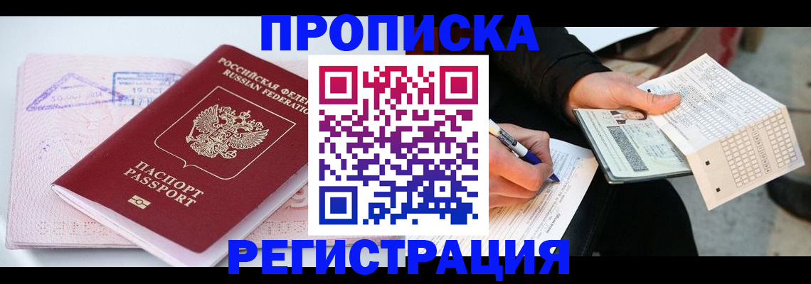 временная регистрация для школы в Бугульме
